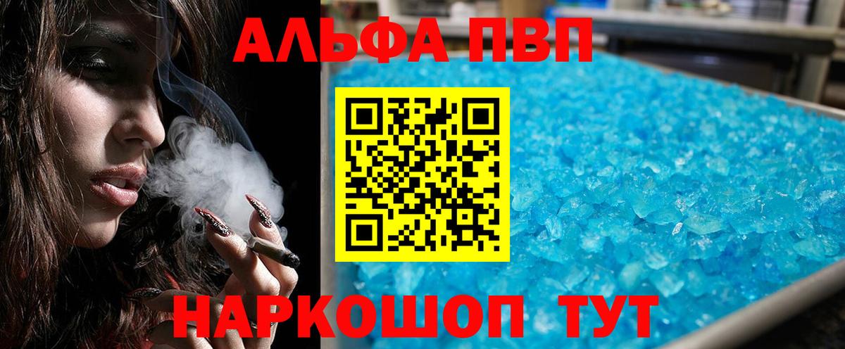 Владивосток  APVP мука  А ПВП Crystall  Вход с VPN  APVP мука 