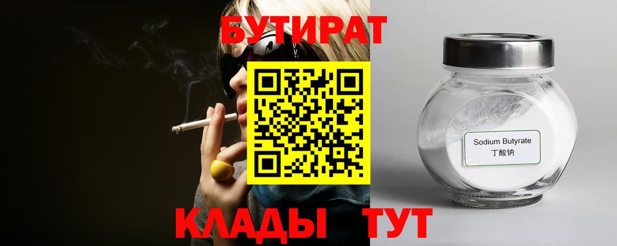 БУТИРАТ BDO 33%  Вход с VPN  БУТИРАТ  Владивосток 