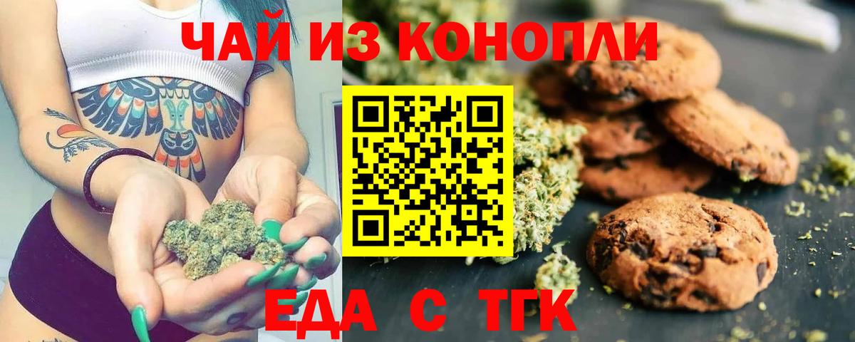 Печенье с ТГК конопля Владивосток