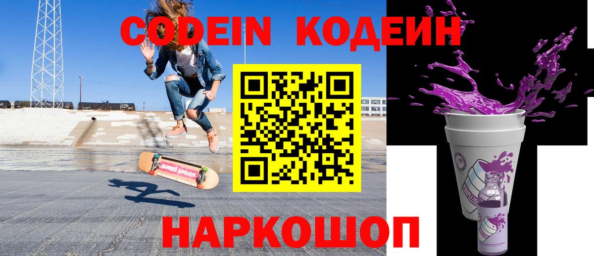 Владивосток  Кодеиновый сироп Lean напиток Lean (лин)  Вход с VPN 