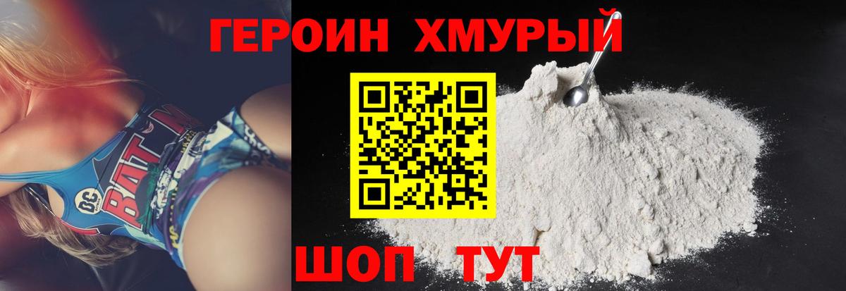 ГЕРОИН герыч Владивосток