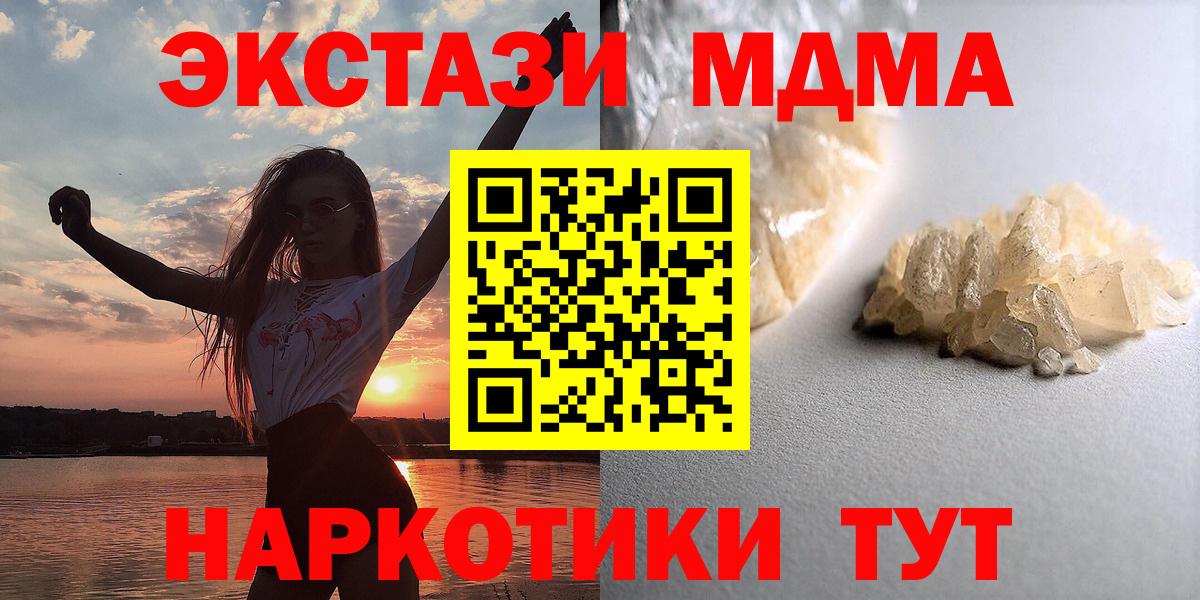 MDMA кристаллы Владивосток