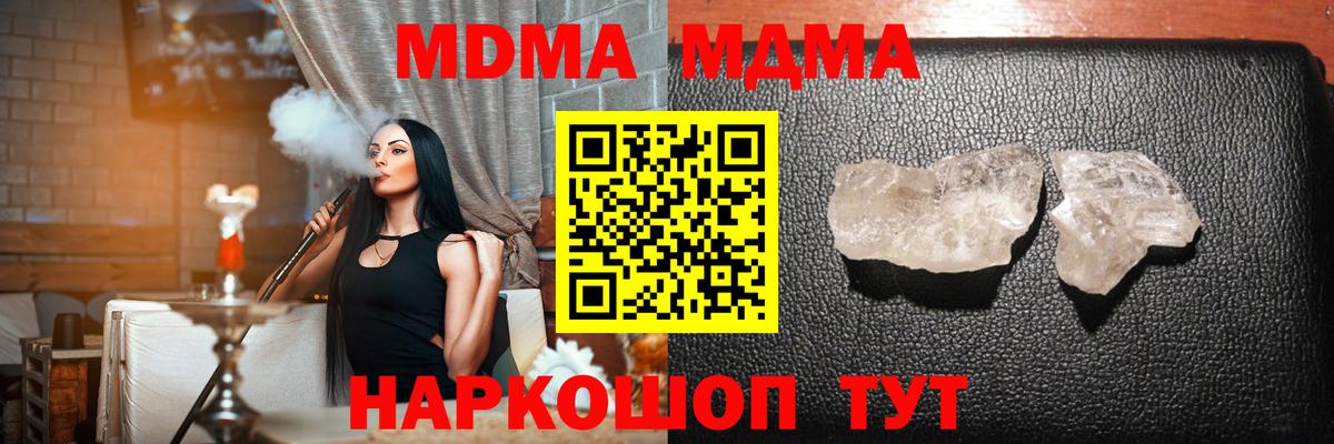 МДМА crystal  Вход с VPN  Владивосток  MDMA Molly 