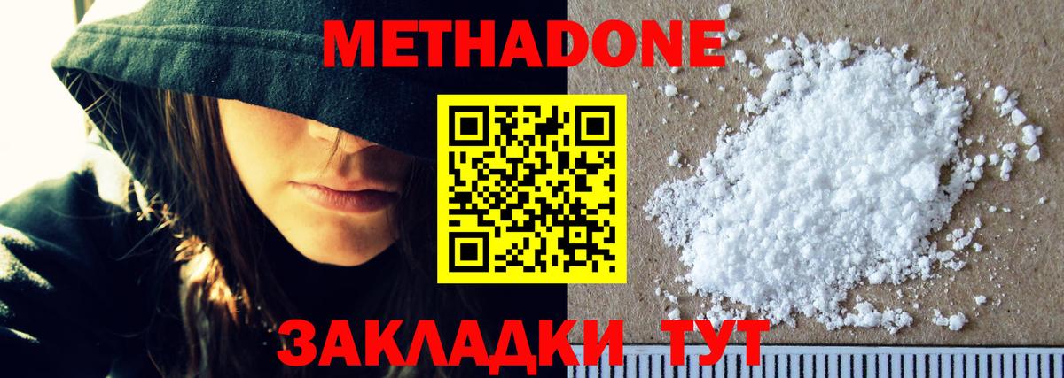 МЕТАДОН кристалл Владивосток
