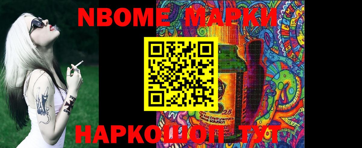 Марки 25I-NBOMe 1,5мг Владивосток