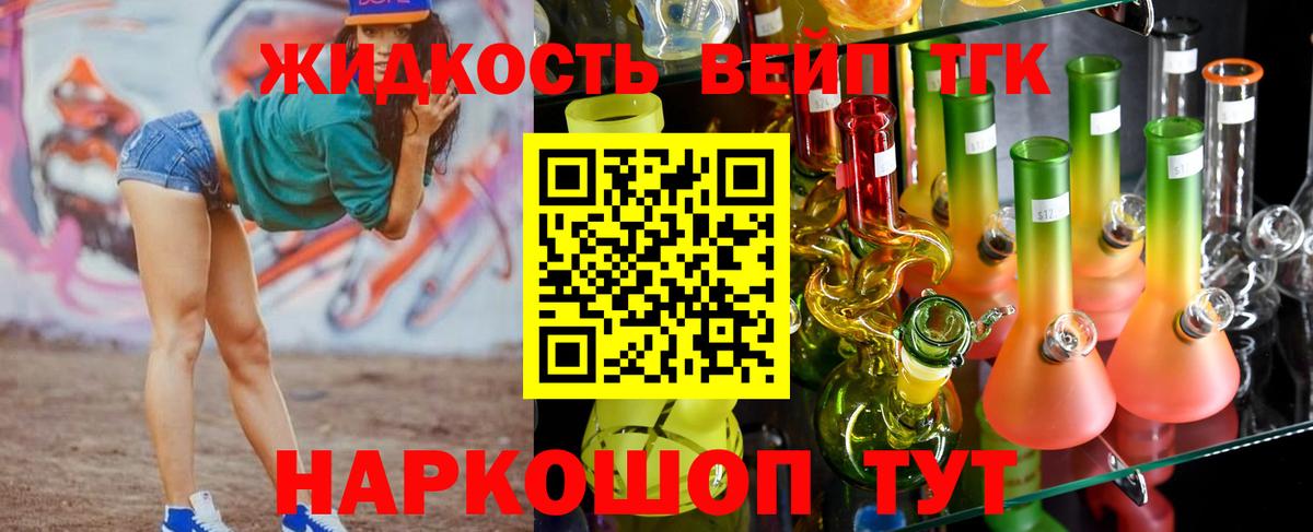 Дистиллят ТГК вейп Владивосток