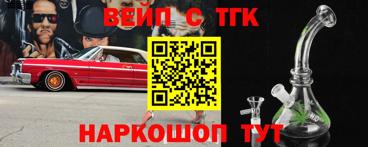 Владивосток  ТГК жижа  Вход с VPN  Дистиллят ТГК гашишное масло 